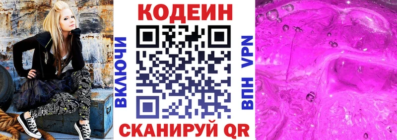купить закладку  Балаково  Кодеиновый сироп Lean Purple Drank 